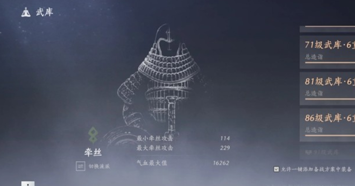燕云十六声16阶装备匣选哪个 燕云十六声16阶装备匣选哪个