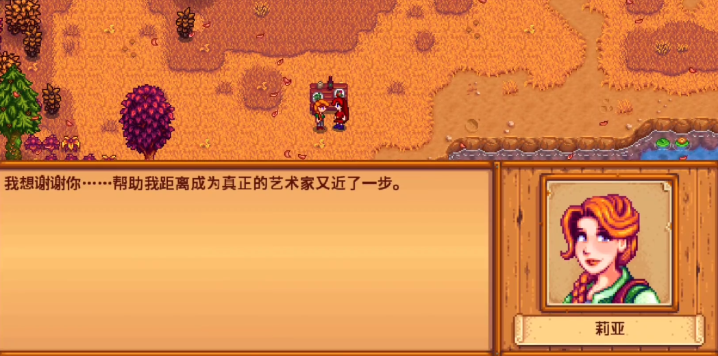 星露谷物语莉亚怎么升十心 星露谷物语莉亚怎么升十心
