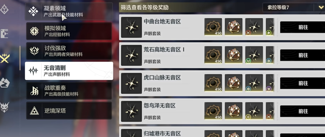 鸣潮体力留着刷什么 鸣潮体力留着刷什么