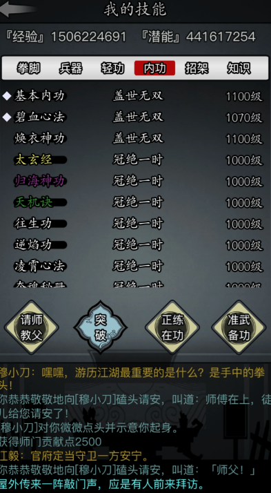 放置江湖官府有什么技能