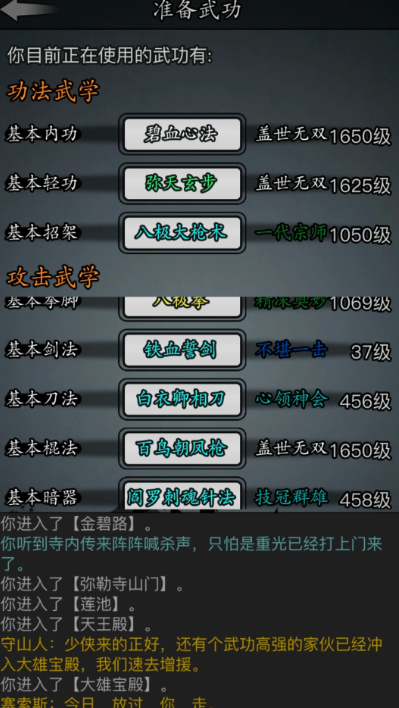 放置江湖官府有什么技能