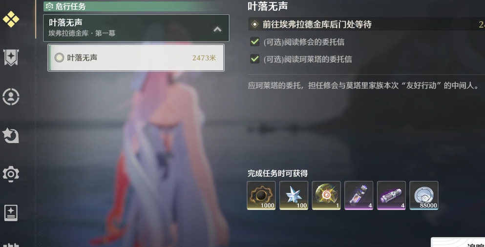 鸣潮金库任务怎么触发