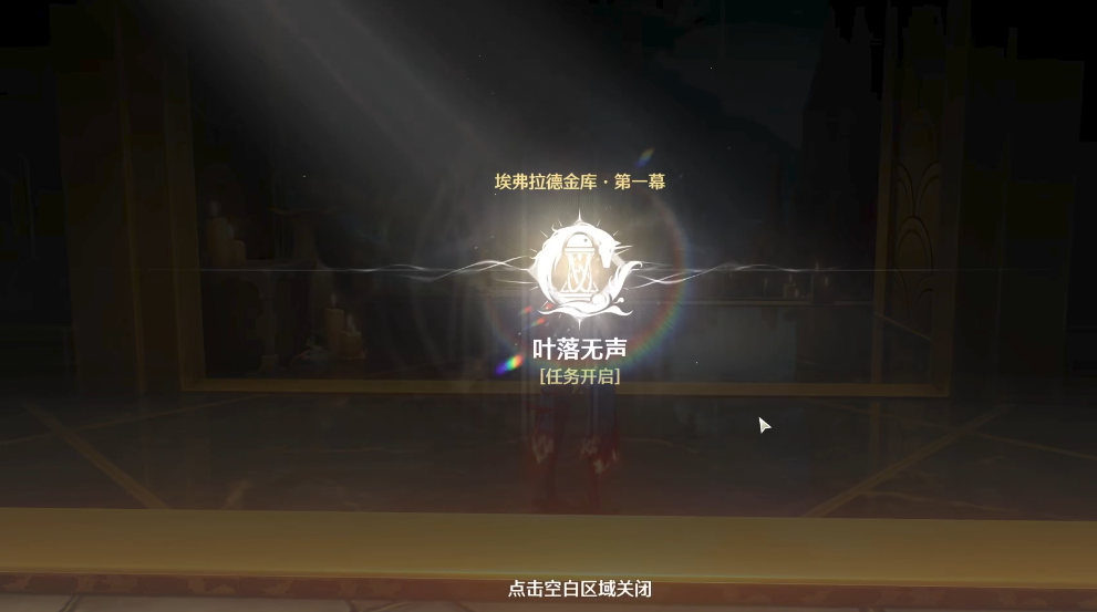 鸣潮金库任务怎么触发