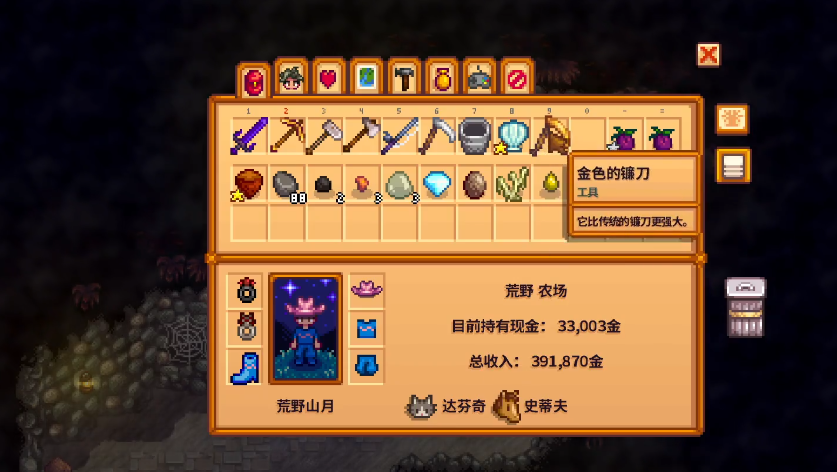 星露谷物语镰刀怎么升级 星露谷物语镰刀怎么升级