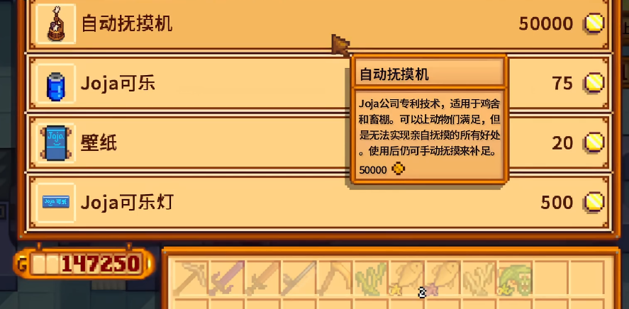 星露谷物语自动抚摸机怎么得