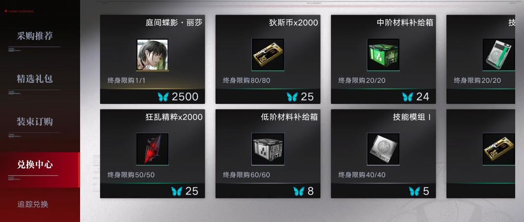 无期迷途蝶影怎么获得 无期迷途蝶影怎么获得