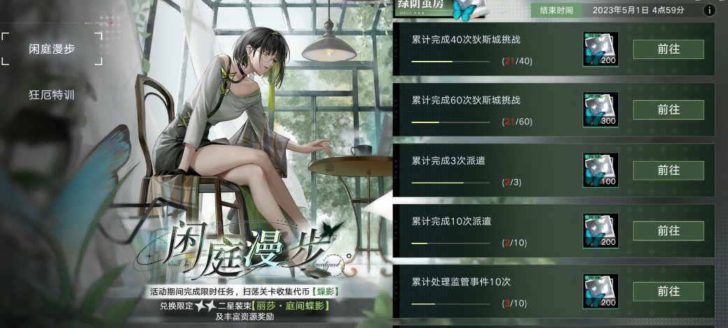 无期迷途蝶影怎么获得 无期迷途蝶影怎么获得