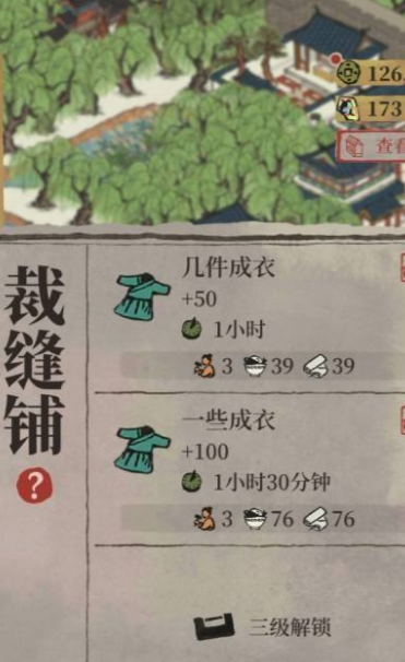 江南百景图裁缝店怎么开