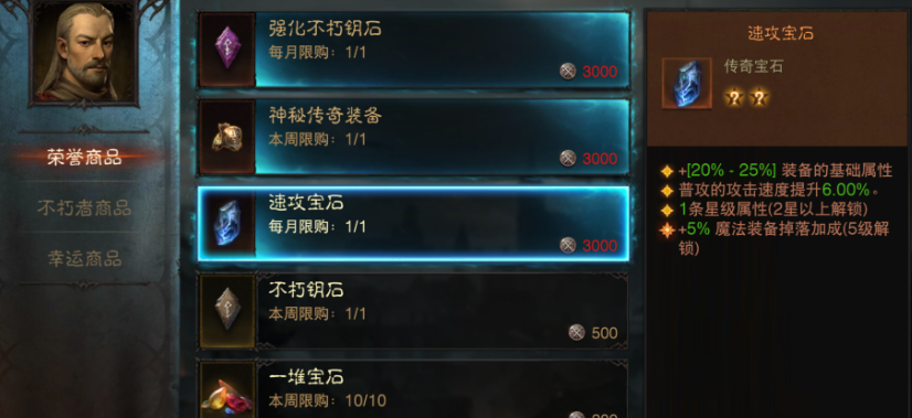 暗黑破坏神不朽宝石有什么用