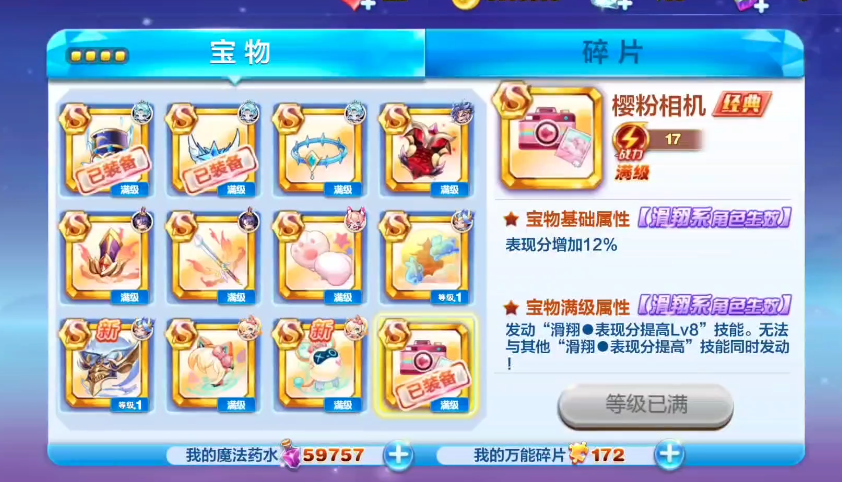 天天酷跑宝物怎么得