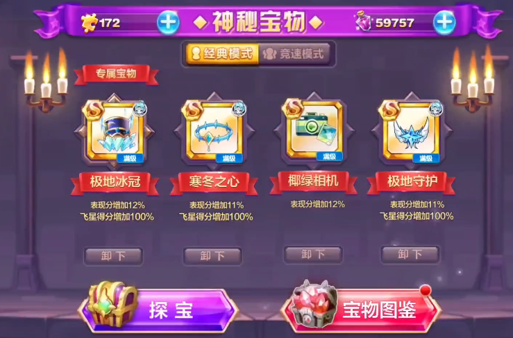 天天酷跑宝物怎么得