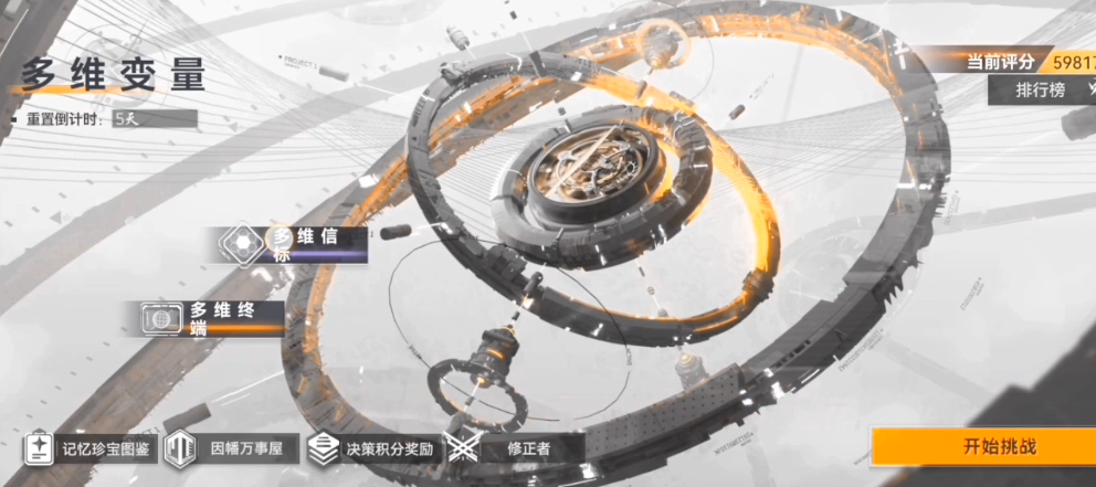 深空之眼多维变量换什么 深空之眼多维变量换什么