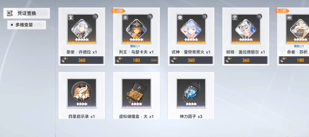 深空之眼多维变量换什么 深空之眼多维变量换什么