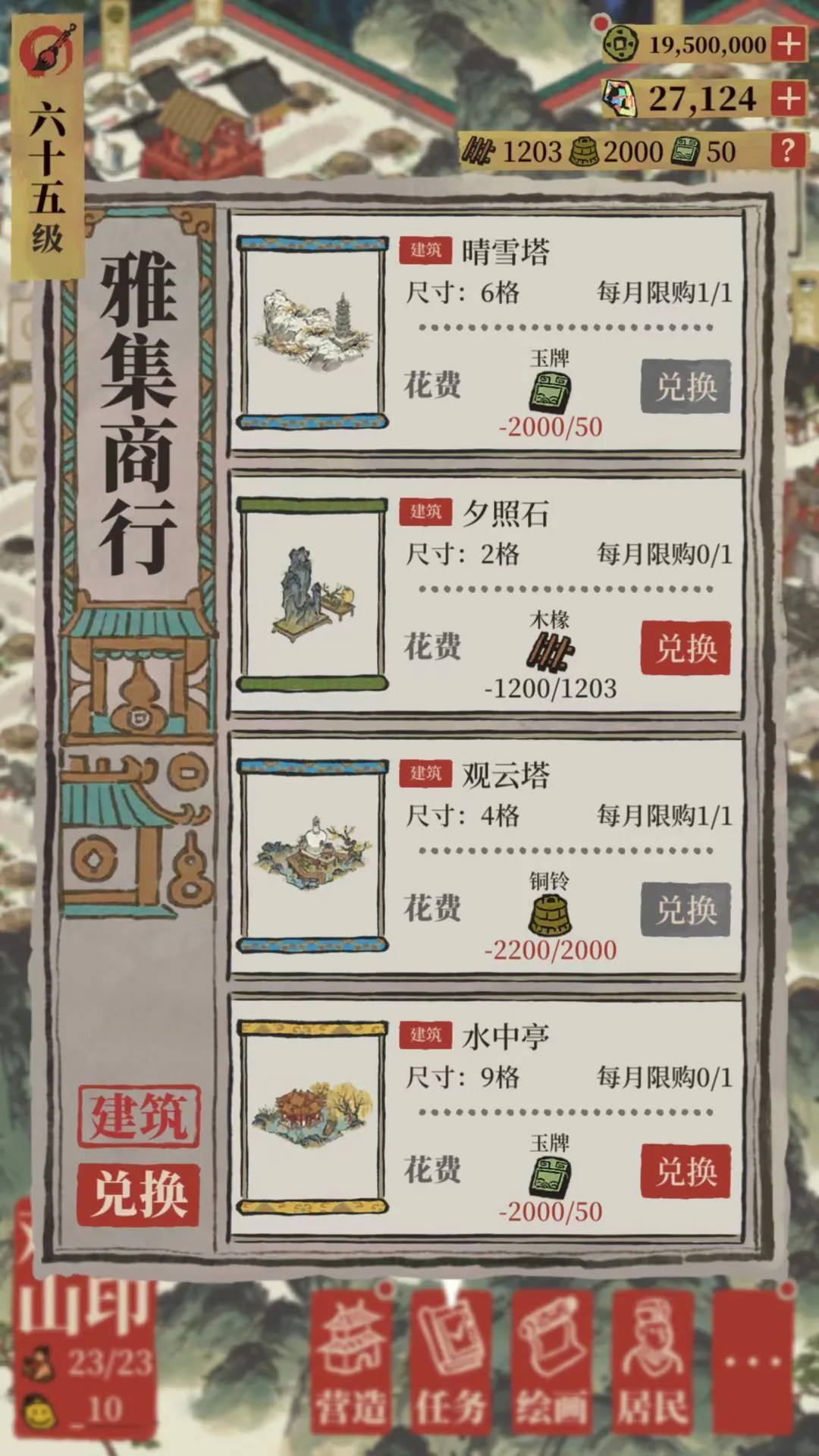 江南百景图雅集换什么