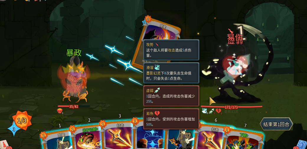 杀戮尖塔2墨影幻灵怎么打