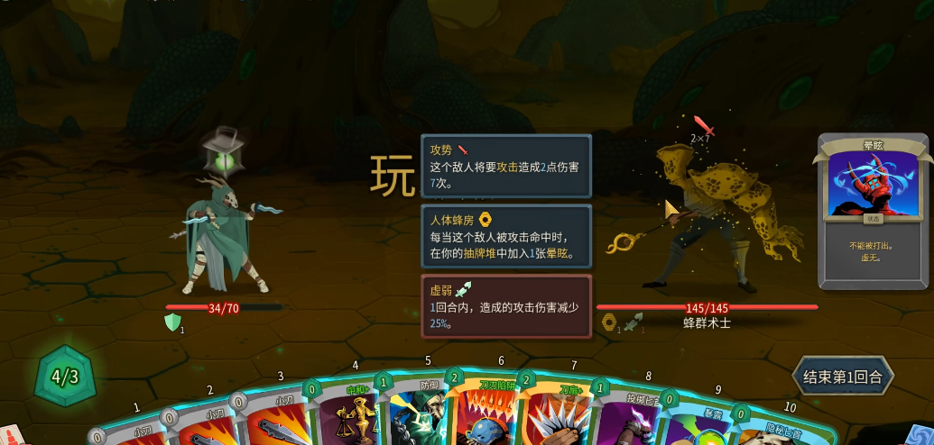 杀戮尖塔2蜂群术士怎么打