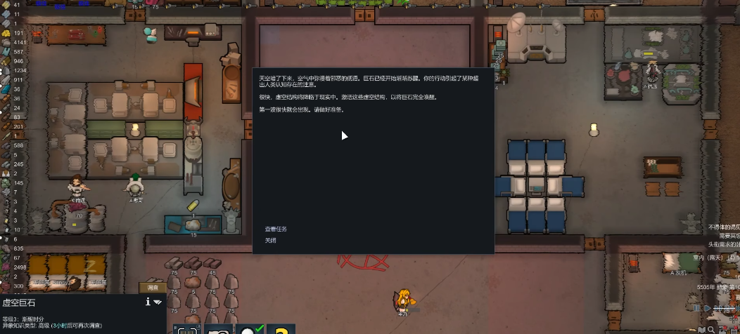 环世界虚空结构是什么