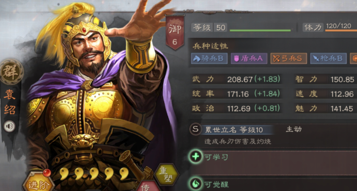 三国志战略版袁绍用什么战法