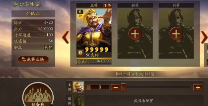 三国志战略版袁绍用什么战法