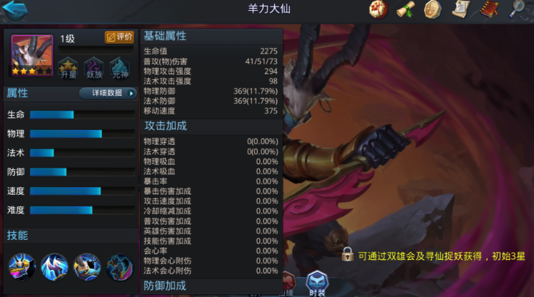 乱斗西游2羊力大仙怎么打排行榜 乱斗西游2羊力大仙怎么打排行榜