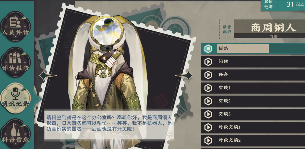 物华弥新商周铜人要养吗