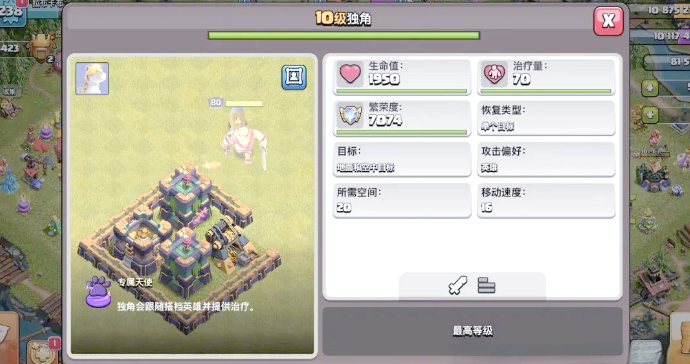 部落冲突独角有什么用