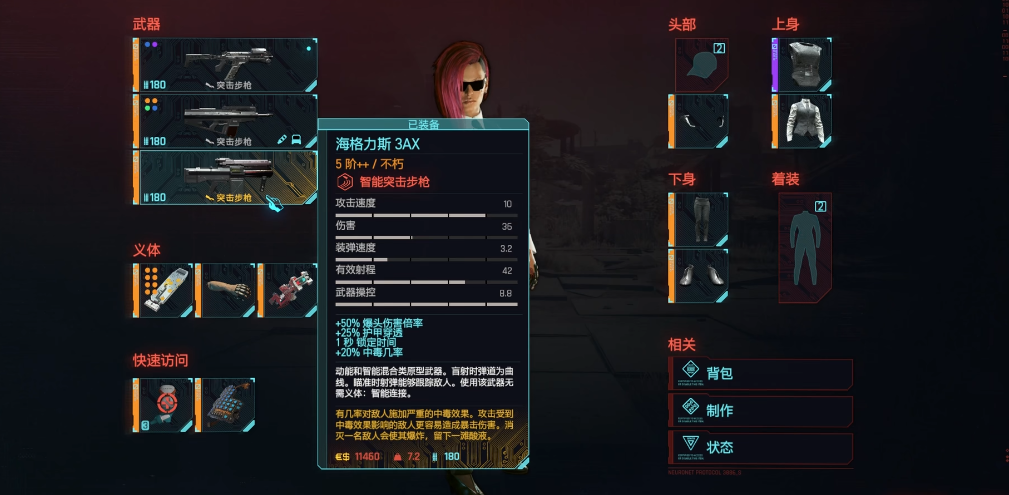 赛博朋克2077海格力斯3AX怎么样