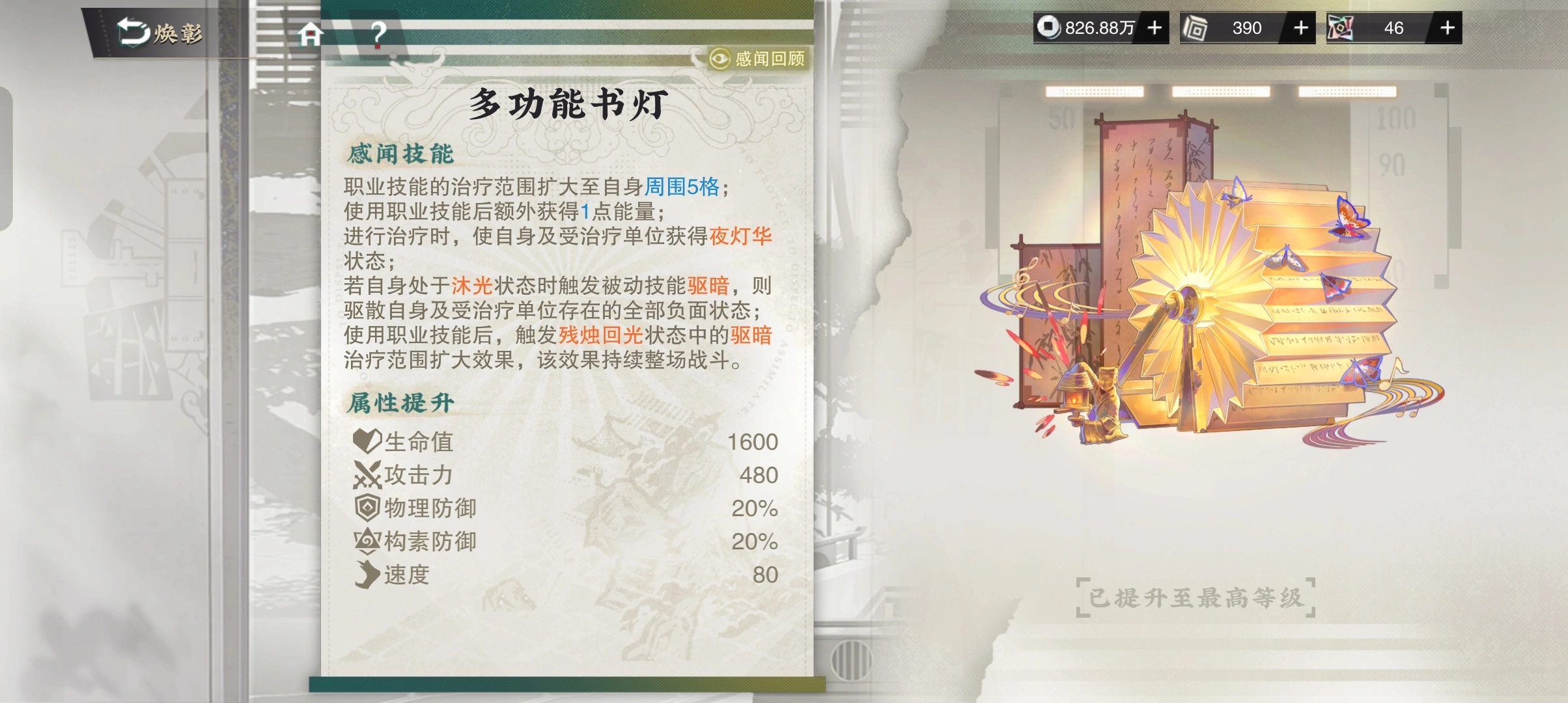 物华弥新长信宫灯要养吗 物华弥新长信宫灯要养吗