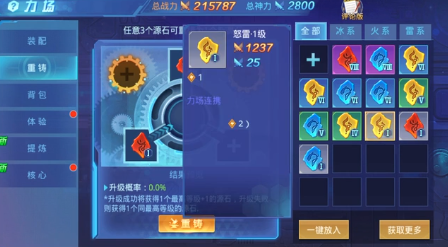 时空猎人力场怎么搭配最厉害 时空猎人力场怎么搭配最厉害