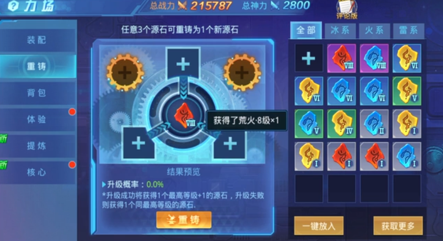 时空猎人力场怎么搭配最厉害 时空猎人力场怎么搭配最厉害