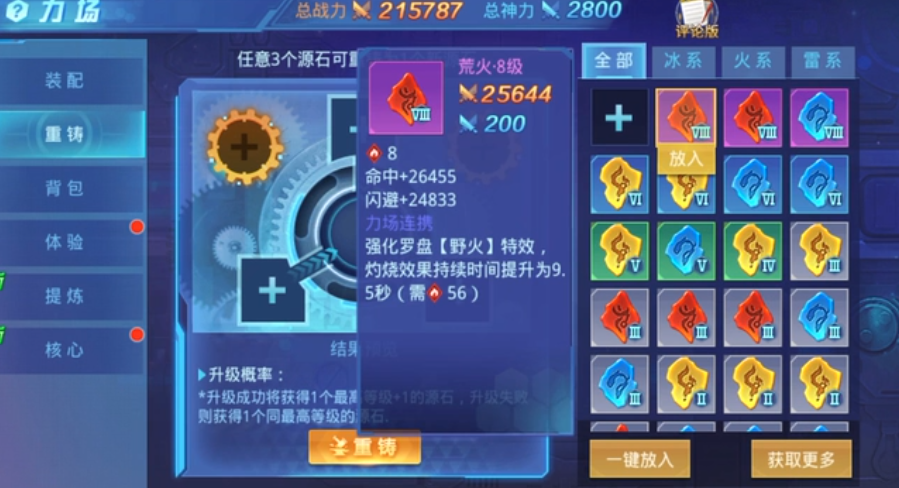 时空猎人力场怎么搭配最厉害 时空猎人力场怎么搭配最厉害