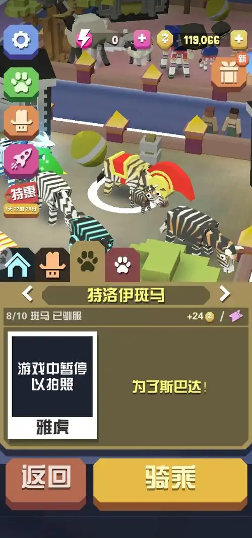疯狂动物园有哪些斑马