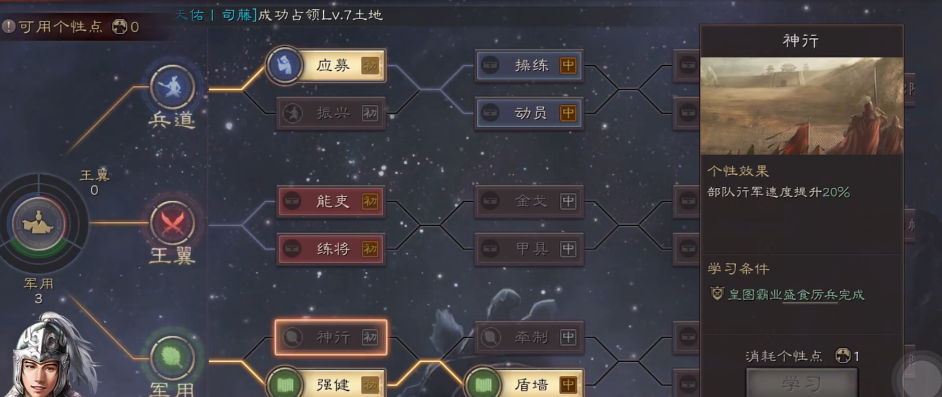 三国志战略版个性军用怎么点 三国志战略版个性军用怎么点