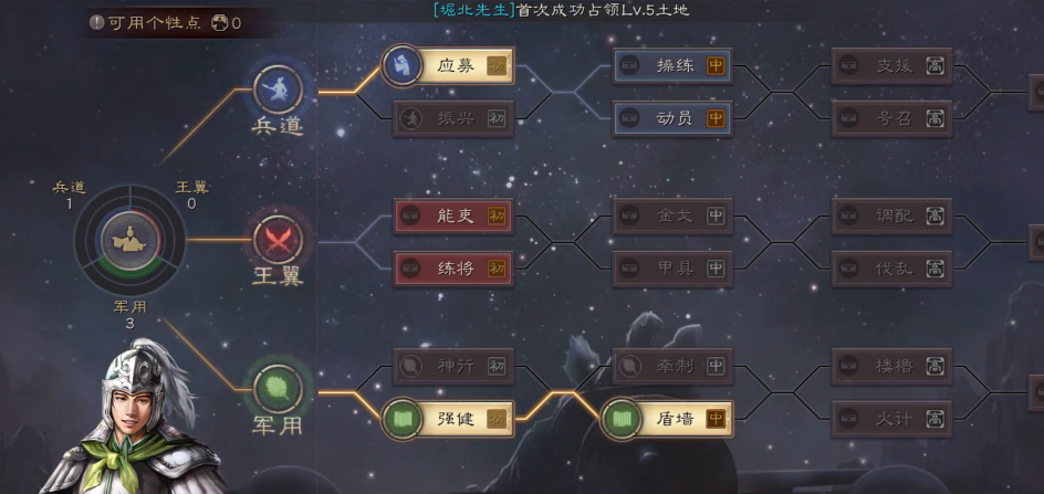 三国志战略版个性军用怎么点 三国志战略版个性军用怎么点