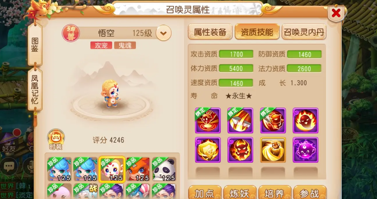 梦幻西游手游超级猴子打什么内丹