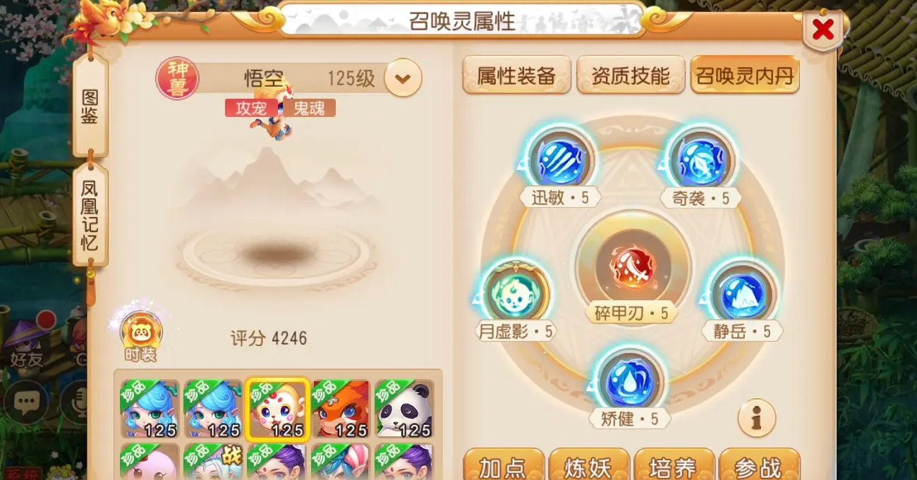 梦幻西游手游超级猴子打什么内丹