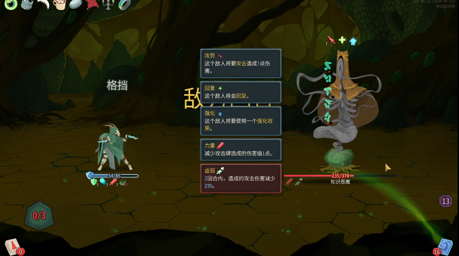 杀戮尖塔2打知识恶魔有何思路