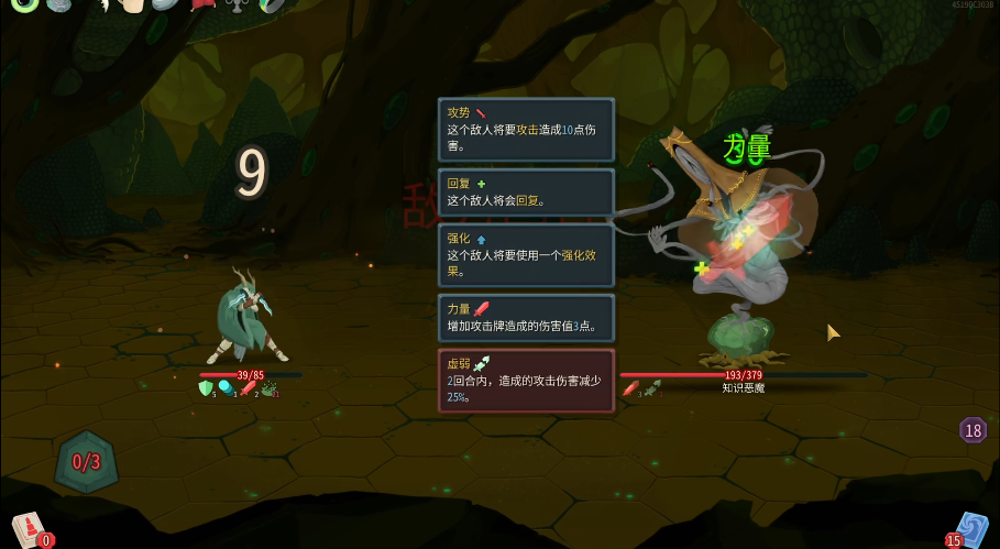 杀戮尖塔2打知识恶魔有何思路