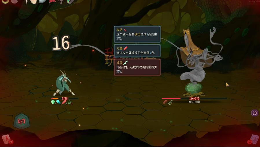 杀戮尖塔2打知识恶魔有何思路