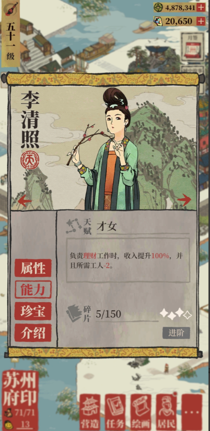 江南百景图谁经商厉害