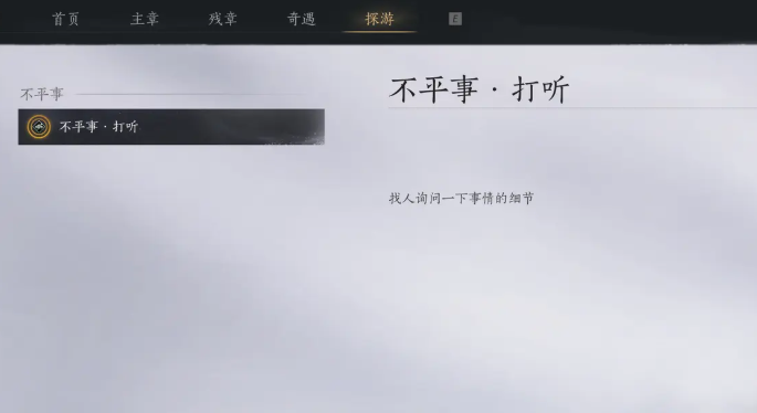 燕云十六声不平事任务怎么做 燕云十六声不平事任务怎么做