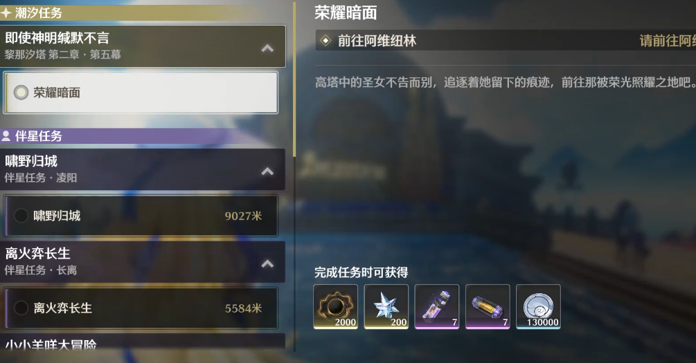 鸣潮荣耀暗面怎么完成