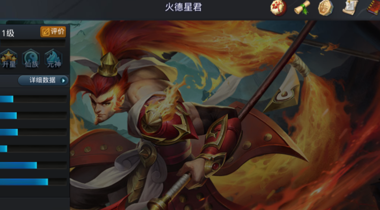 乱斗西游2火德星君怎么样