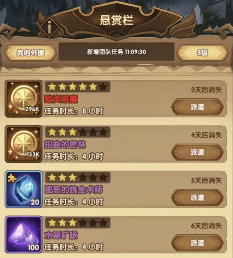 剑与远征悬赏任务怎么做 剑与远征悬赏任务怎么做