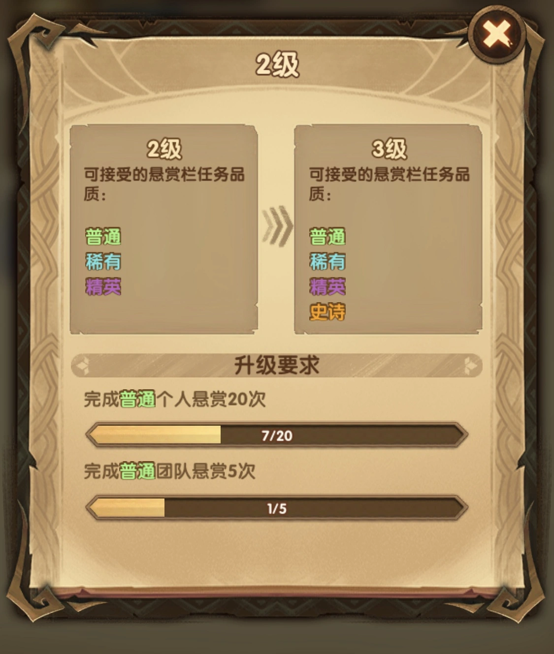 剑与远征悬赏任务怎么做 剑与远征悬赏任务怎么做