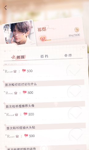恋与深空红心怎么提升 恋与深空红心怎么提升