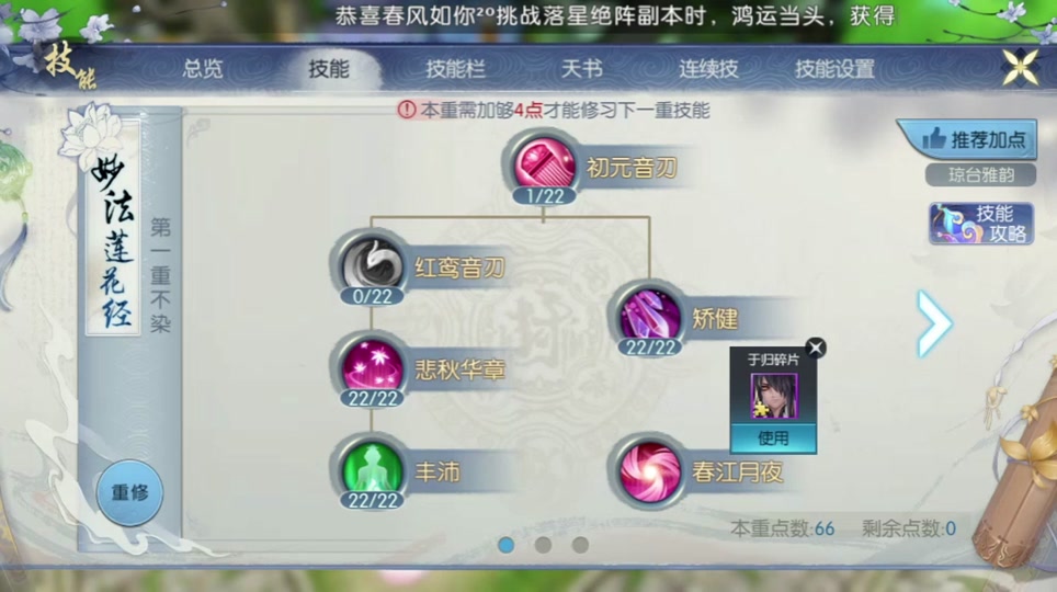 诛仙手游天华选什么技能 诛仙手游天华选什么技能
