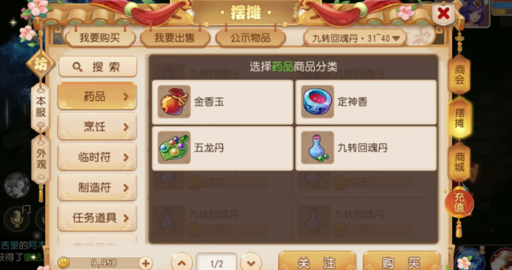 梦幻西游手游怎么吃药