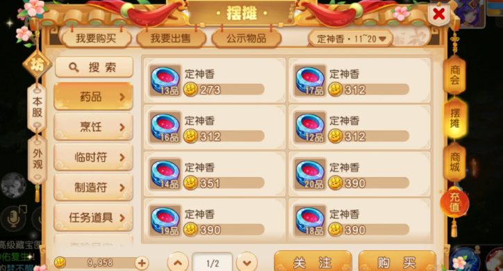 梦幻西游手游怎么吃药