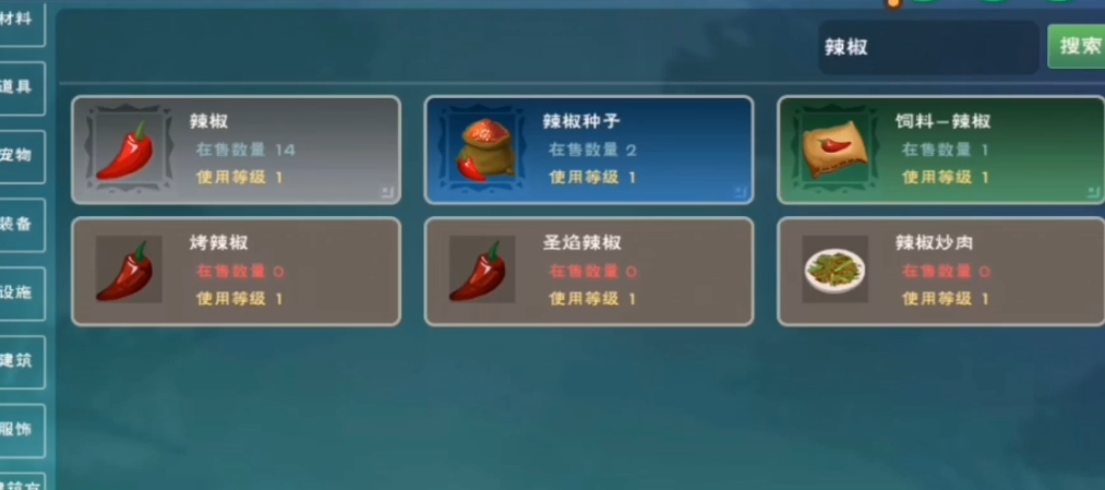 创造与魔法红辣椒在哪里